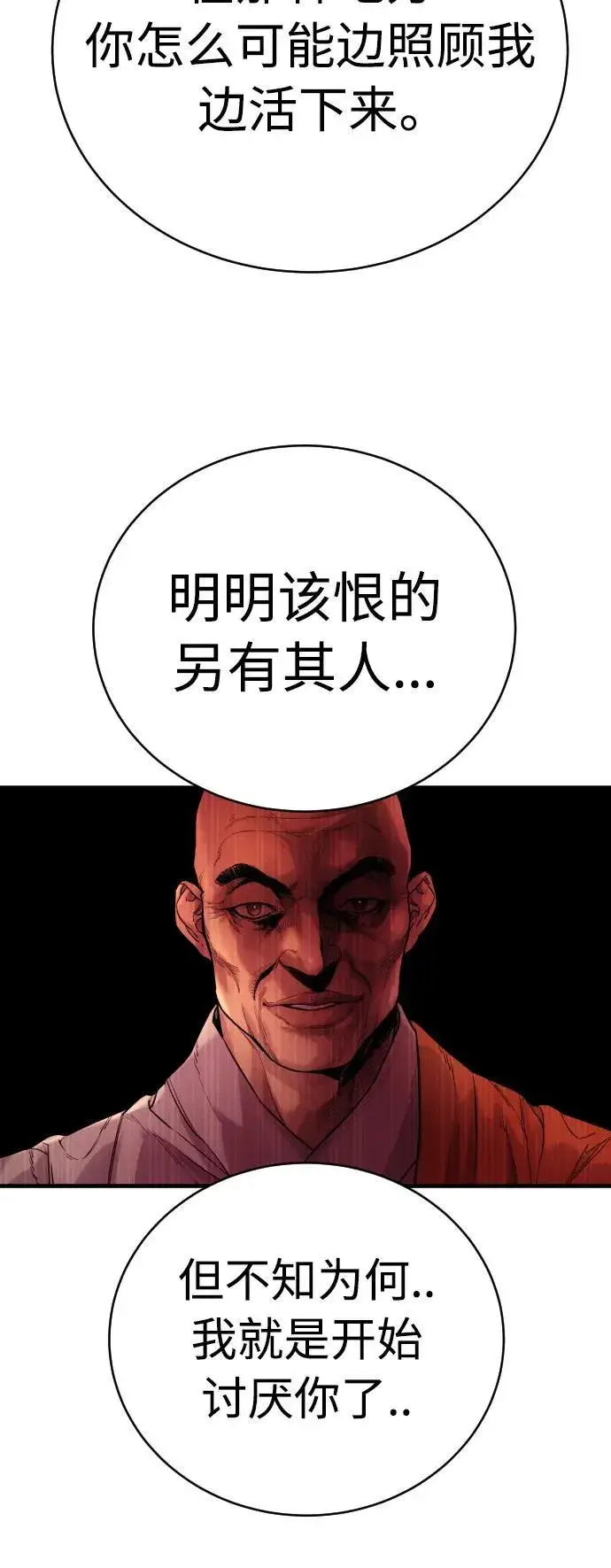 《杀手转职》[第24话] 约定图46