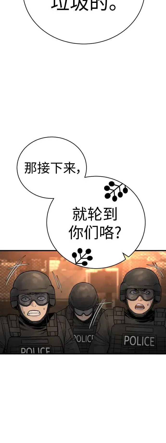 《杀手转职》[第24话] 约定图66