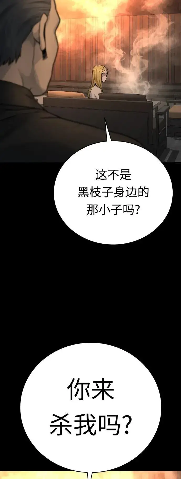 《杀手转职》[第24话] 约定图9