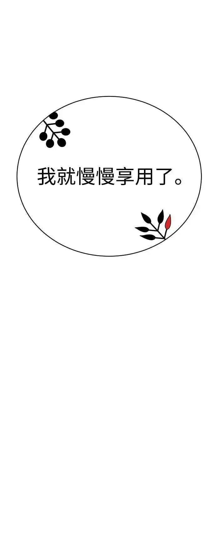《杀手转职》[第25话] 那我慢慢享用啦~图22