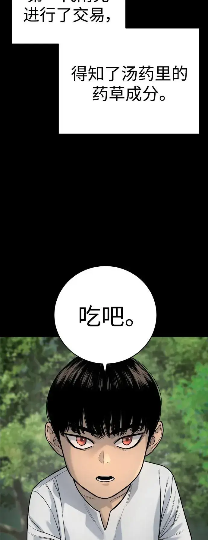 《杀手转职》[第25话] 那我慢慢享用啦~图40