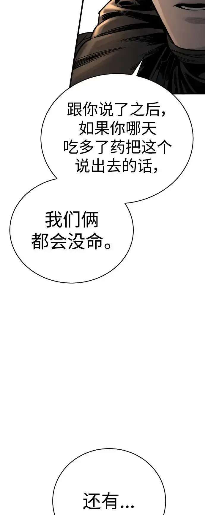 《杀手转职》[第25话] 那我慢慢享用啦~图48