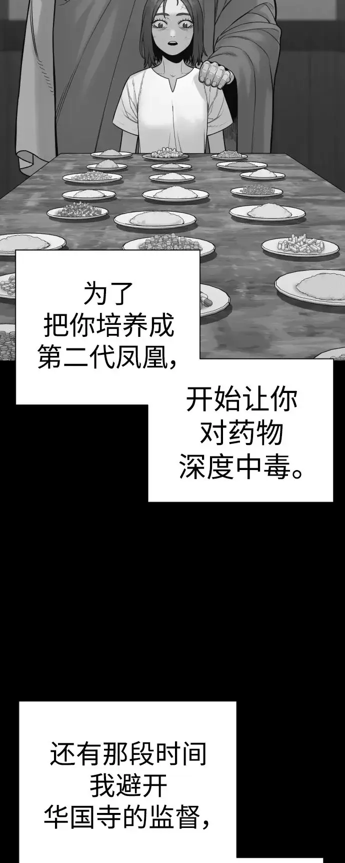 《杀手转职》[第25话] 那我慢慢享用啦~图50