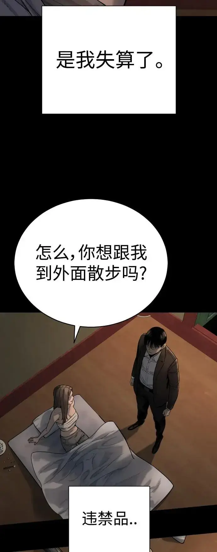 《杀手转职》[第25话] 那我慢慢享用啦~图55