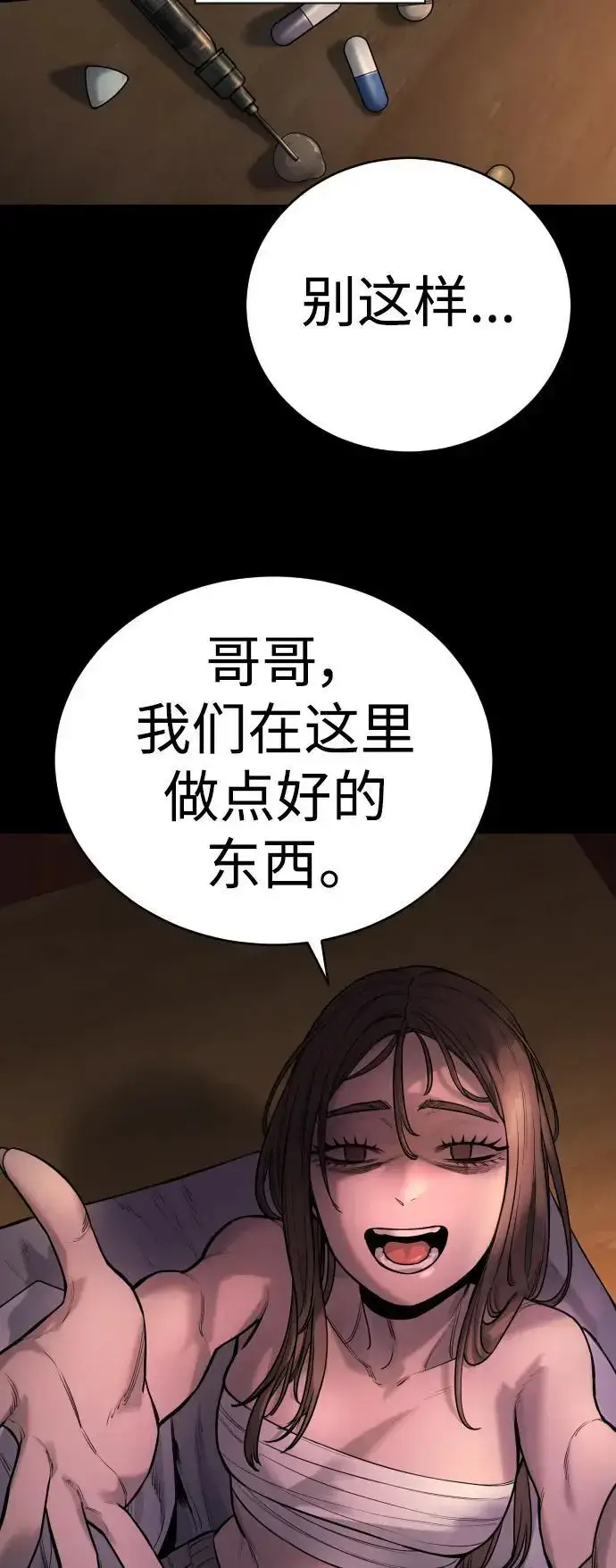《杀手转职》[第25话] 那我慢慢享用啦~图56