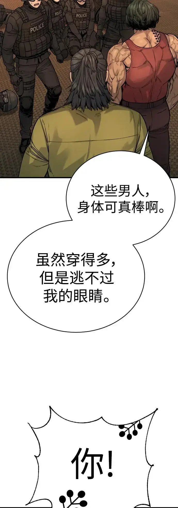 《杀手转职》[第25话] 那我慢慢享用啦~图7