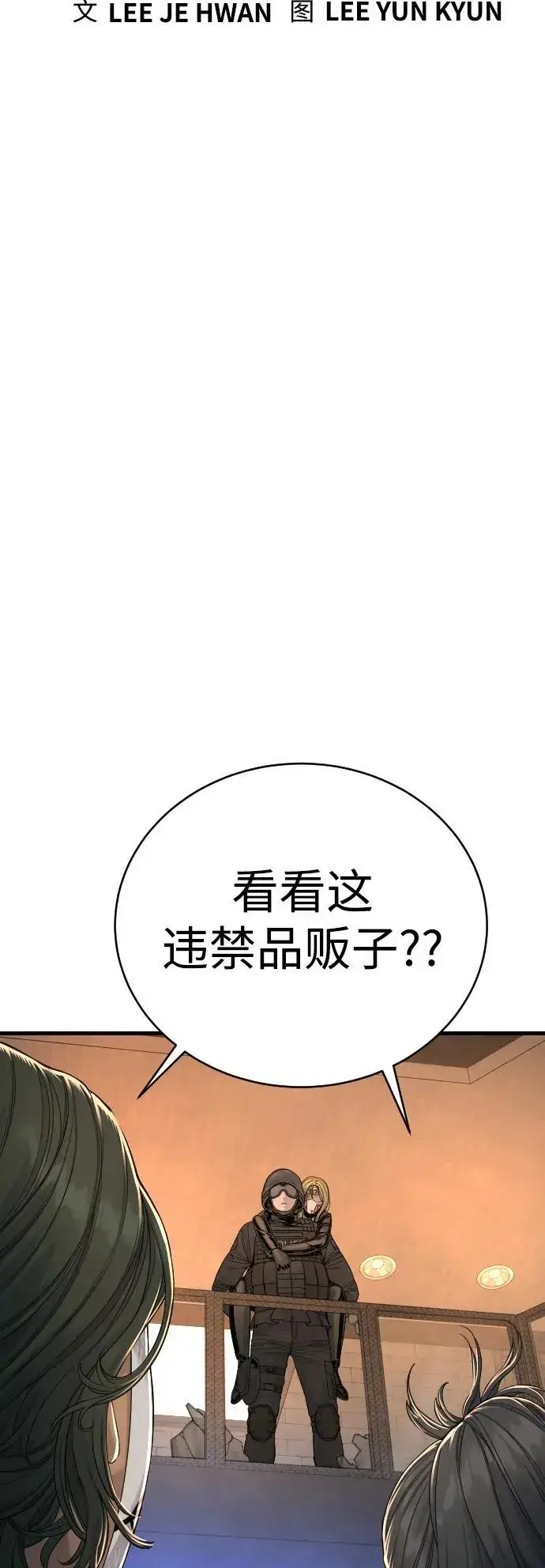 《杀手转职》[第26话] 暗行御史图18