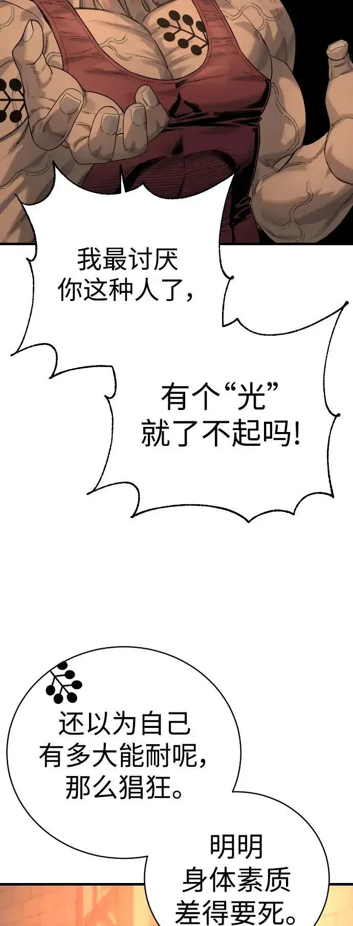 《杀手转职》[第26话] 暗行御史图22