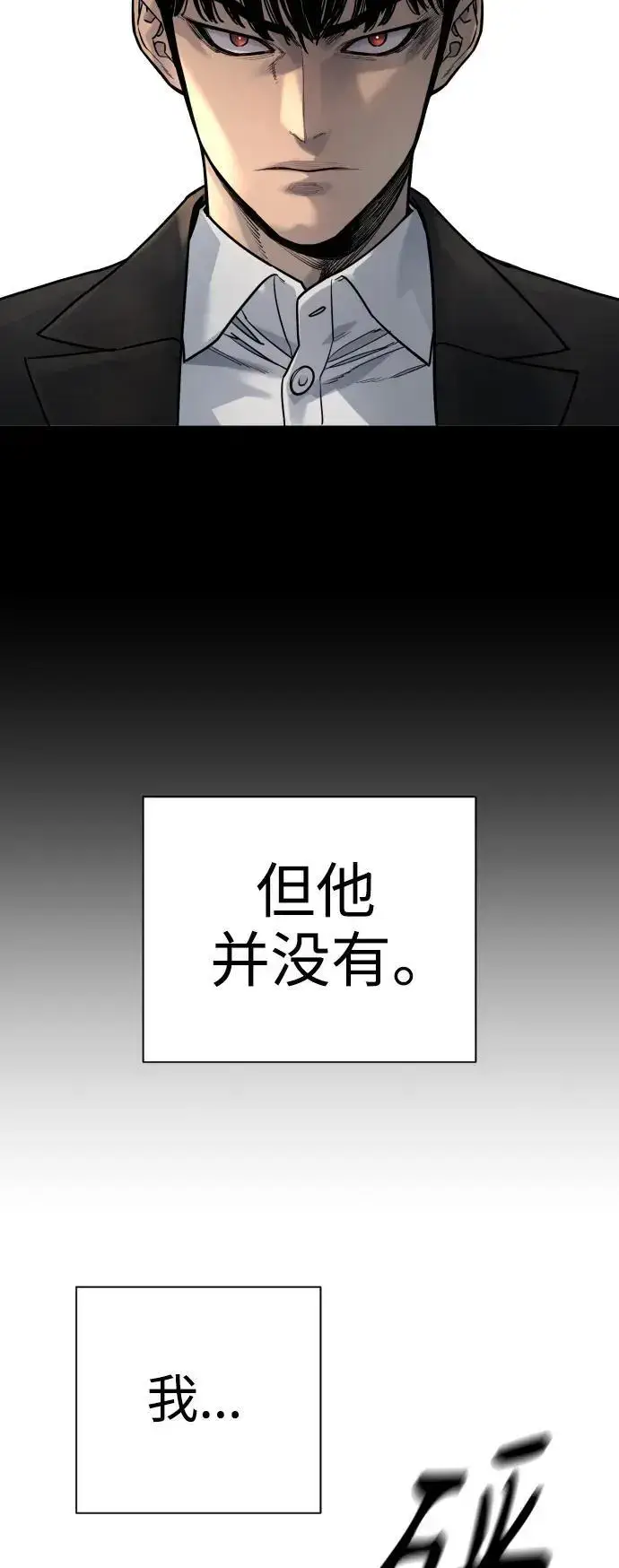 《杀手转职》[第28话] 梧桐上的凤凰图16