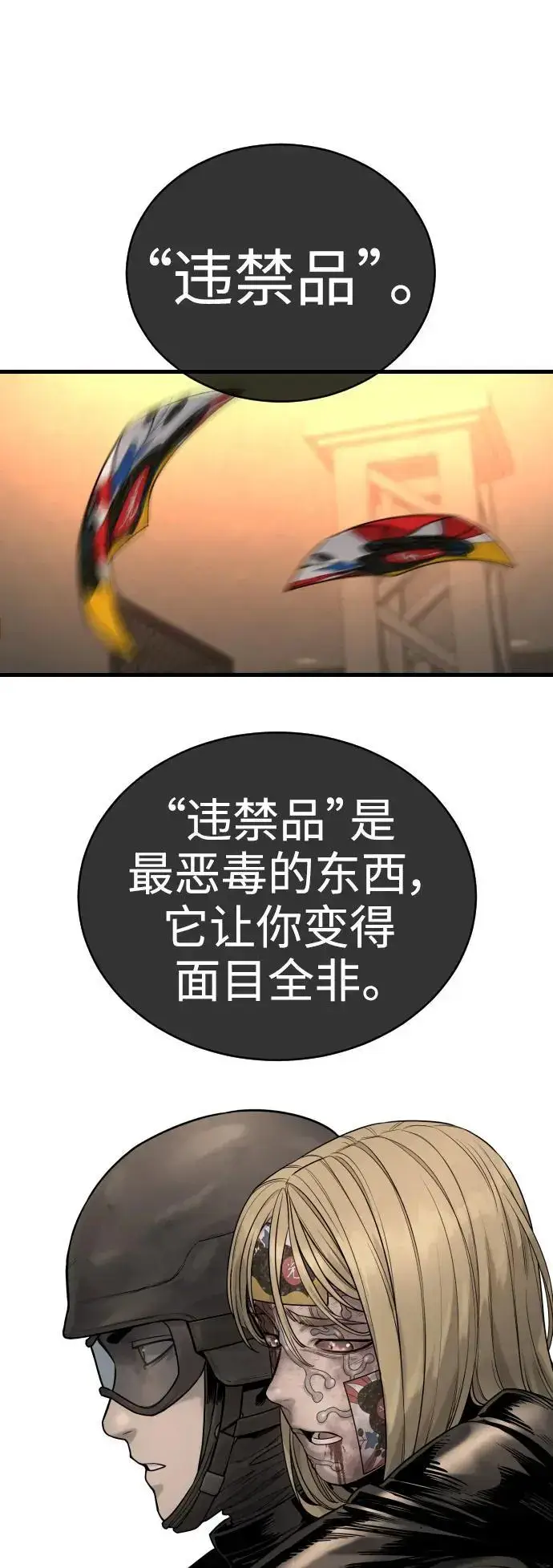 《杀手转职》[第28话] 梧桐上的凤凰图20