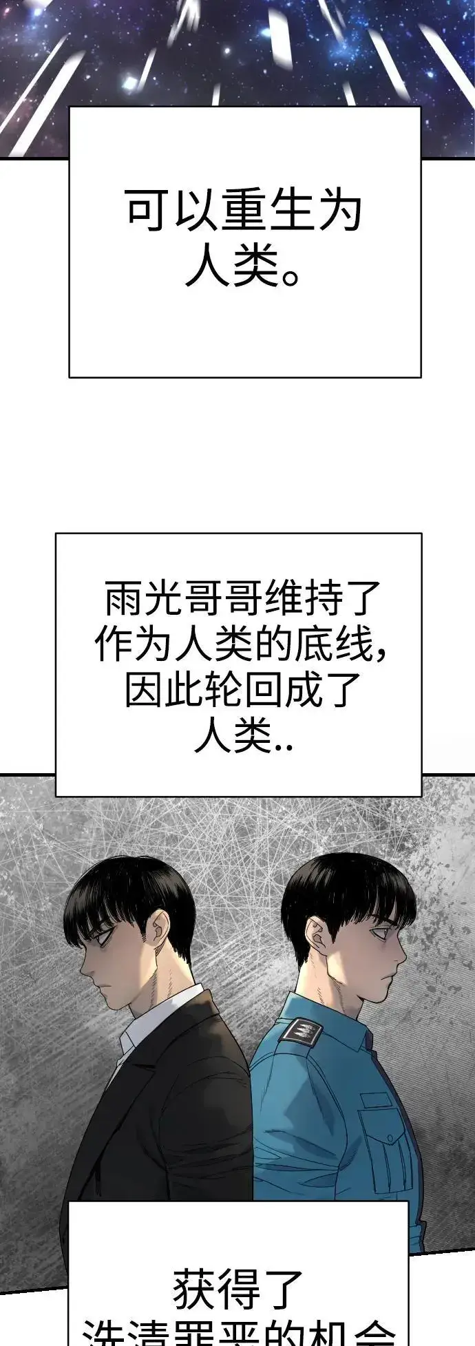 《杀手转职》[第28话] 梧桐上的凤凰图23