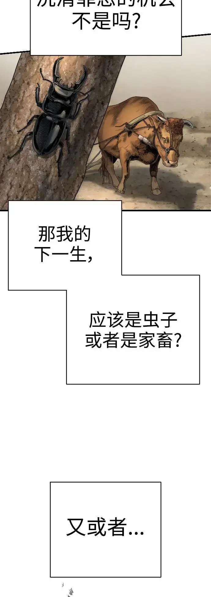 《杀手转职》[第28话] 梧桐上的凤凰图24
