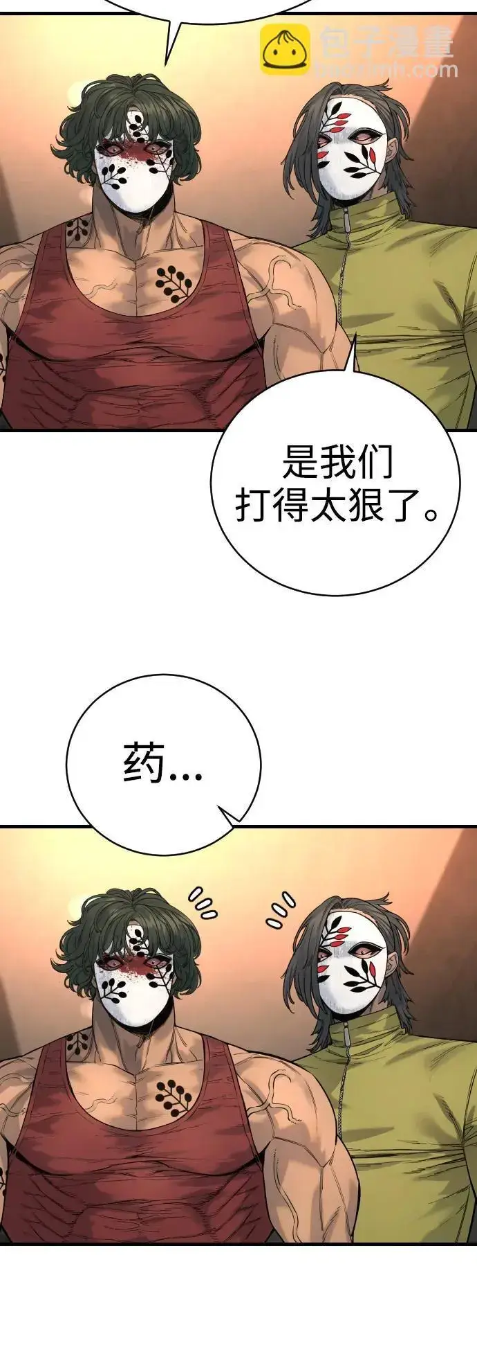 《杀手转职》[第28话] 梧桐上的凤凰图27