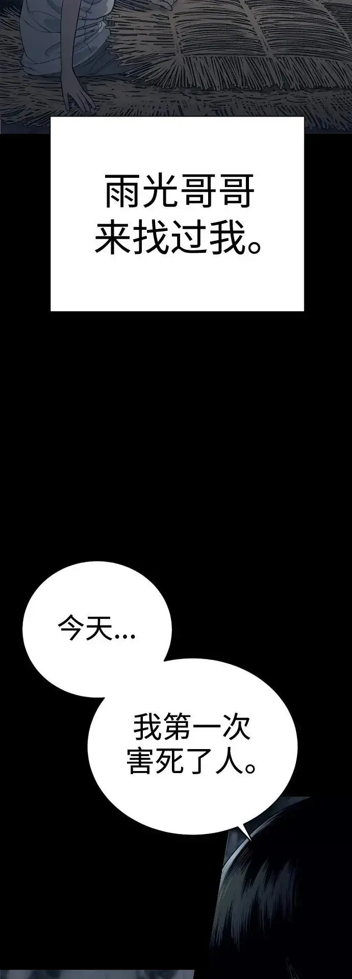 《杀手转职》[第28话] 梧桐上的凤凰图3