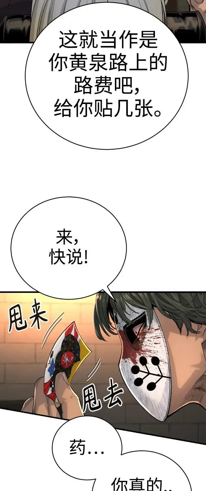 《杀手转职》[第28话] 梧桐上的凤凰图32