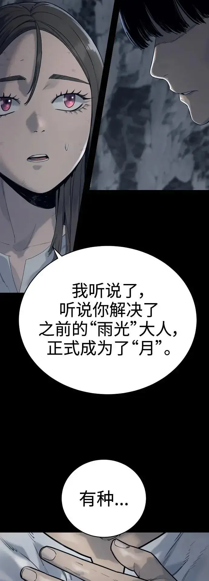 《杀手转职》[第28话] 梧桐上的凤凰图4