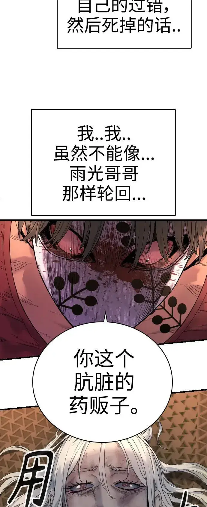 《杀手转职》[第28话] 梧桐上的凤凰图43