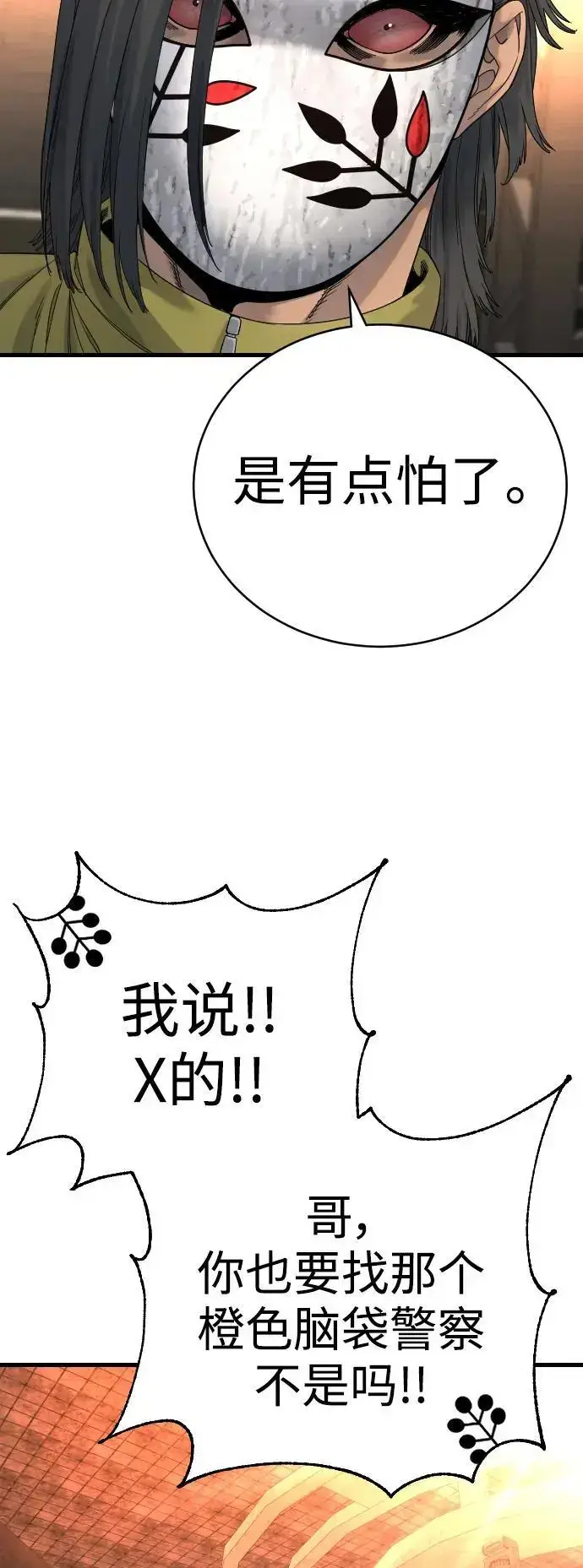 《杀手转职》[第28话] 梧桐上的凤凰图54