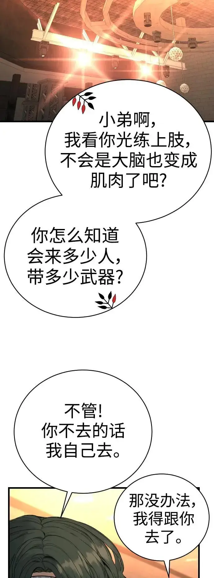 《杀手转职》[第28话] 梧桐上的凤凰图55