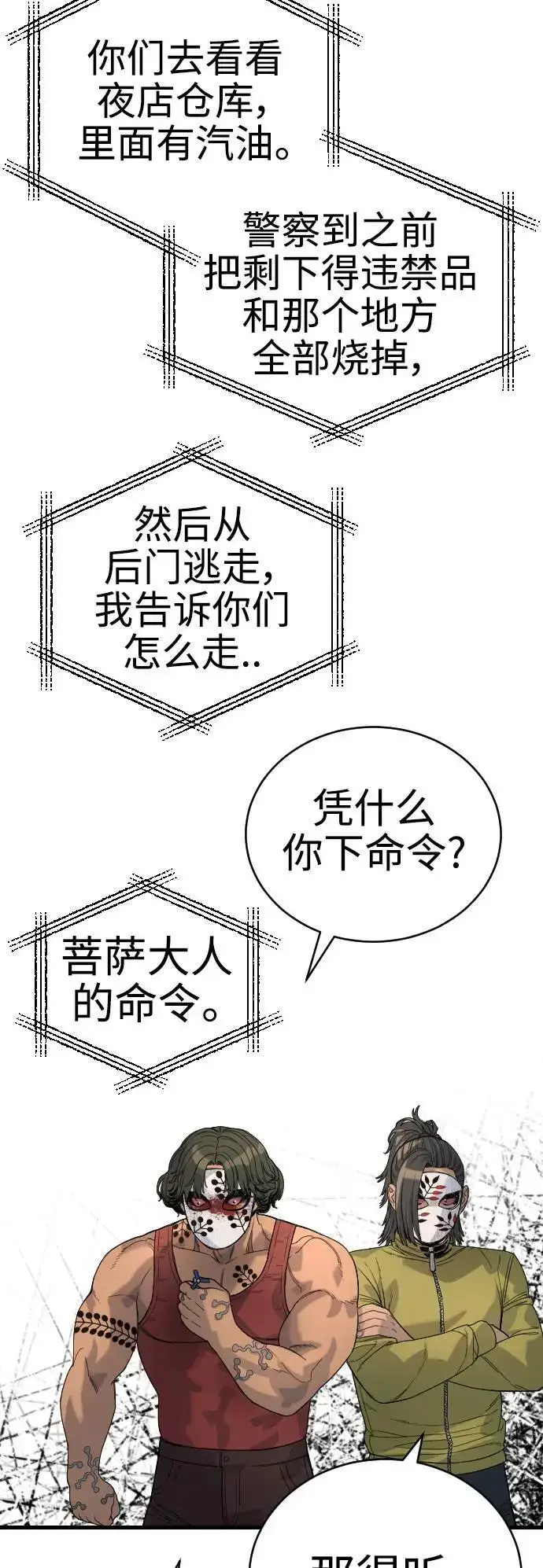 《杀手转职》[第28话] 梧桐上的凤凰图59