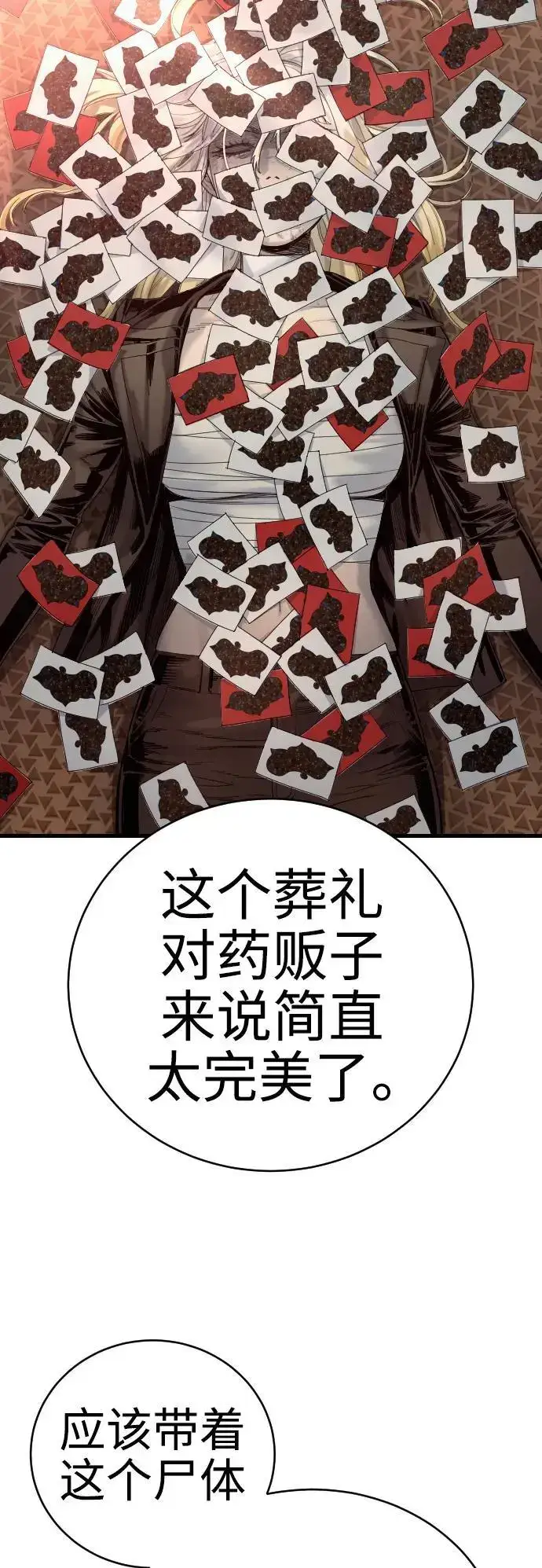 《杀手转职》[第28话] 梧桐上的凤凰图61