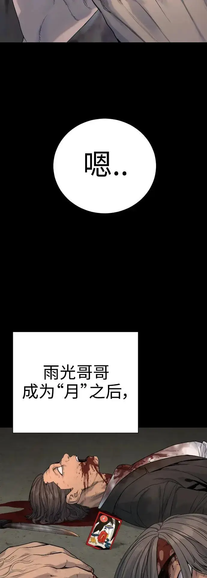 《杀手转职》[第28话] 梧桐上的凤凰图9