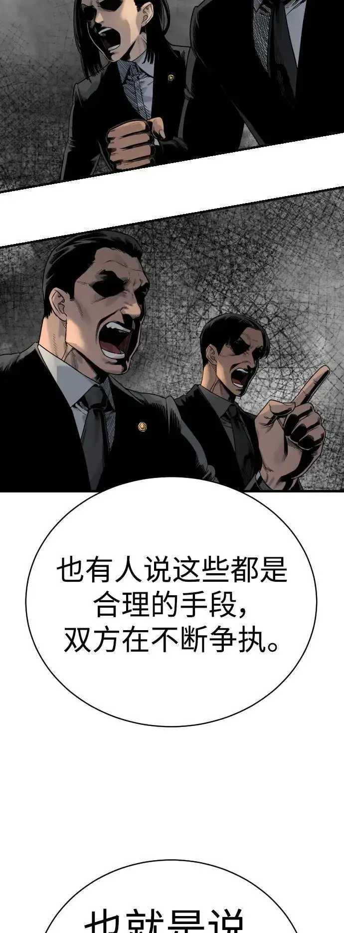 《杀手转职》[第29话] 了不起图11