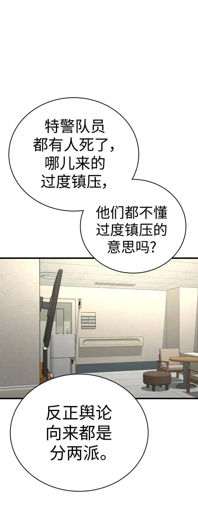 《杀手转职》[第29话] 了不起图13