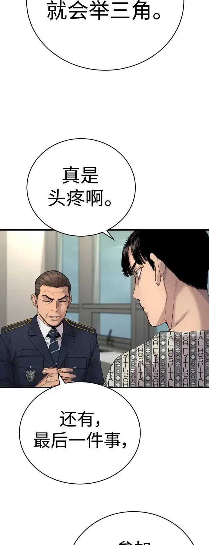 《杀手转职》[第29话] 了不起图16