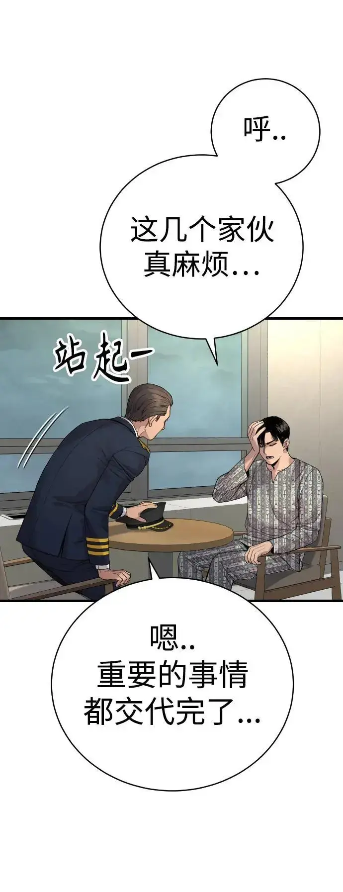 《杀手转职》[第29话] 了不起图20