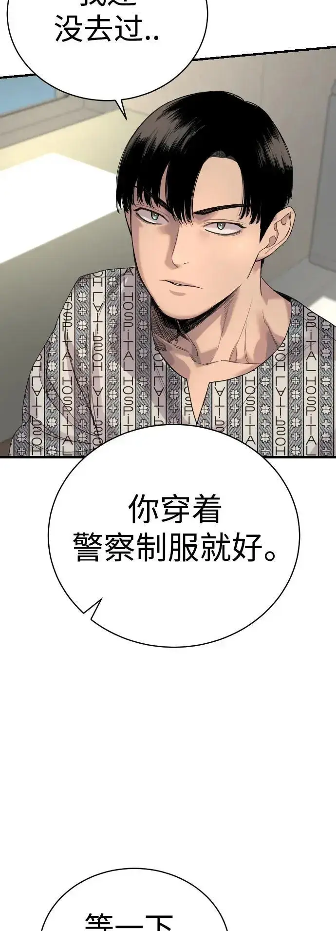 《杀手转职》[第29话] 了不起图23
