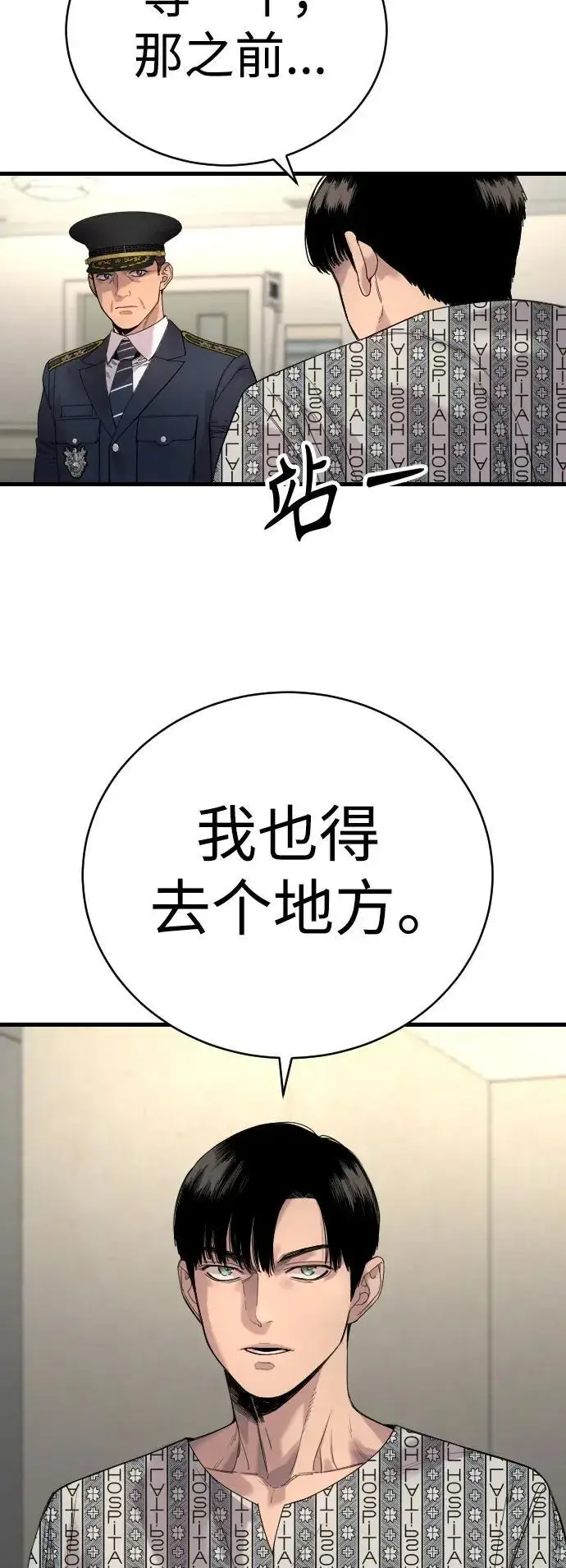 《杀手转职》[第29话] 了不起图24
