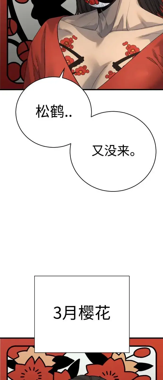 《杀手转职》[第29话] 了不起图33
