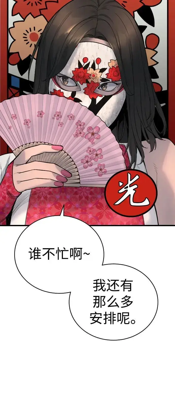 《杀手转职》[第29话] 了不起图34