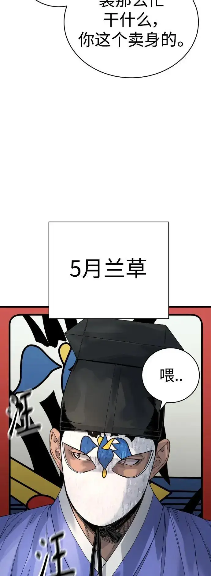 《杀手转职》[第29话] 了不起图36