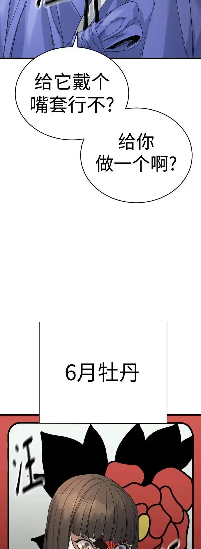 《杀手转职》[第29话] 了不起图37