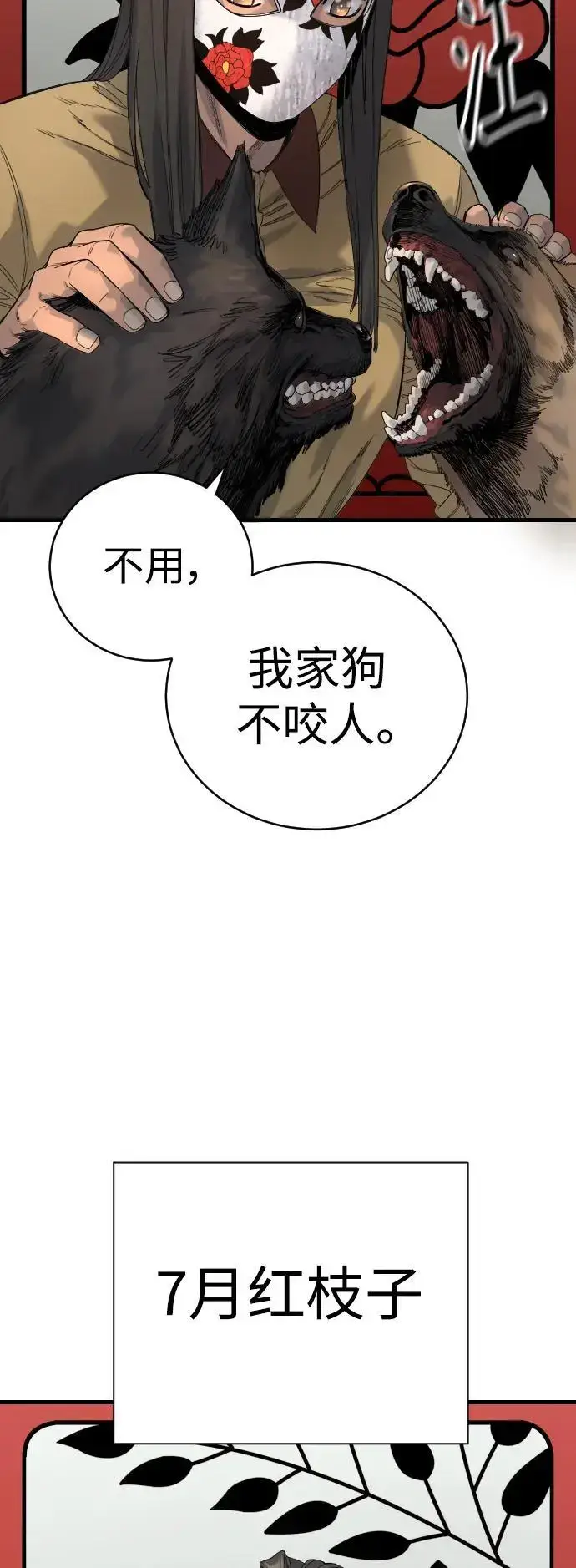 《杀手转职》[第29话] 了不起图38