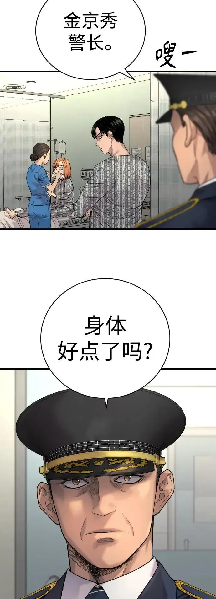 《杀手转职》[第29话] 了不起图4