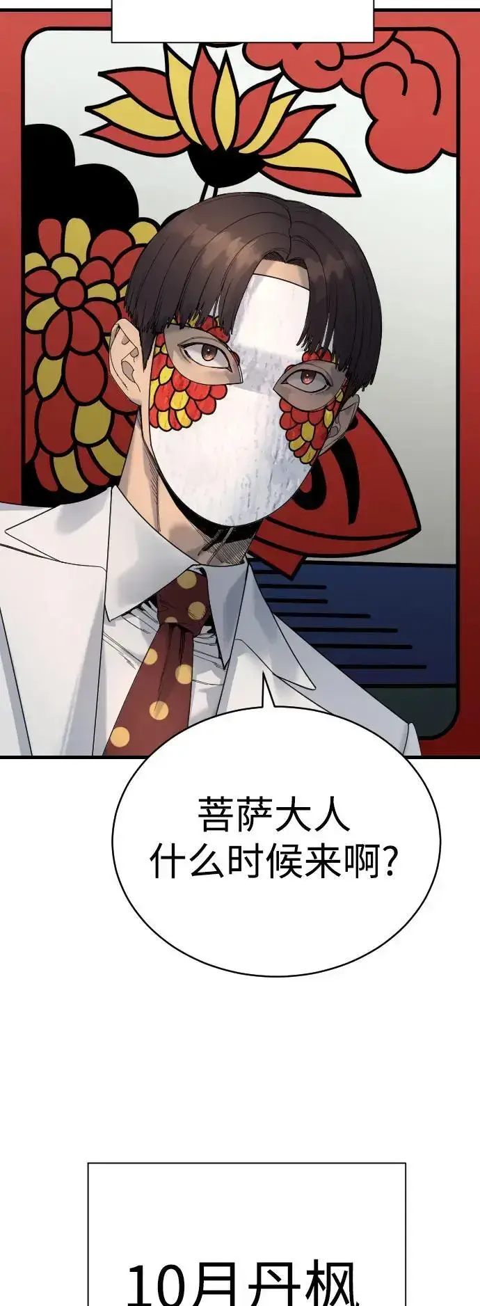 《杀手转职》[第29话] 了不起图41