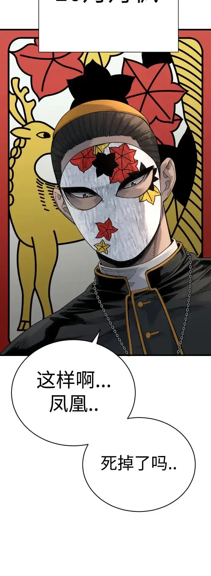 《杀手转职》[第29话] 了不起图42