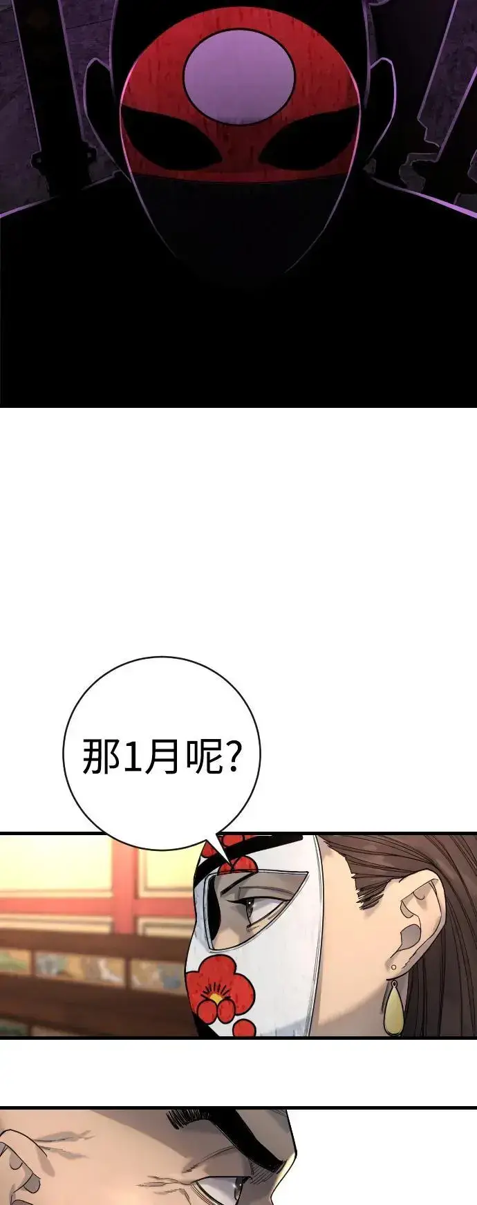 《杀手转职》[第29话] 了不起图47