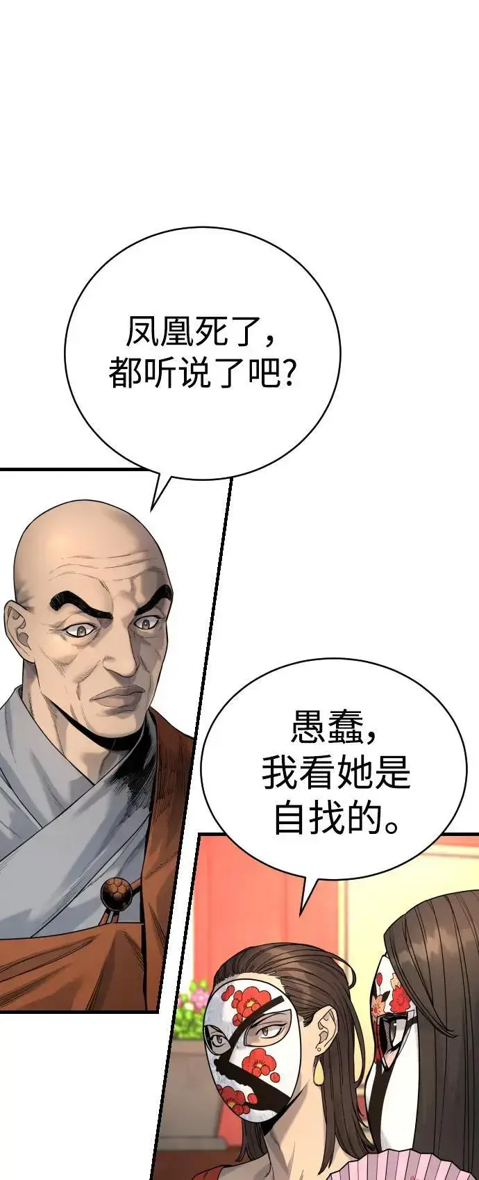 《杀手转职》[第29话] 了不起图49