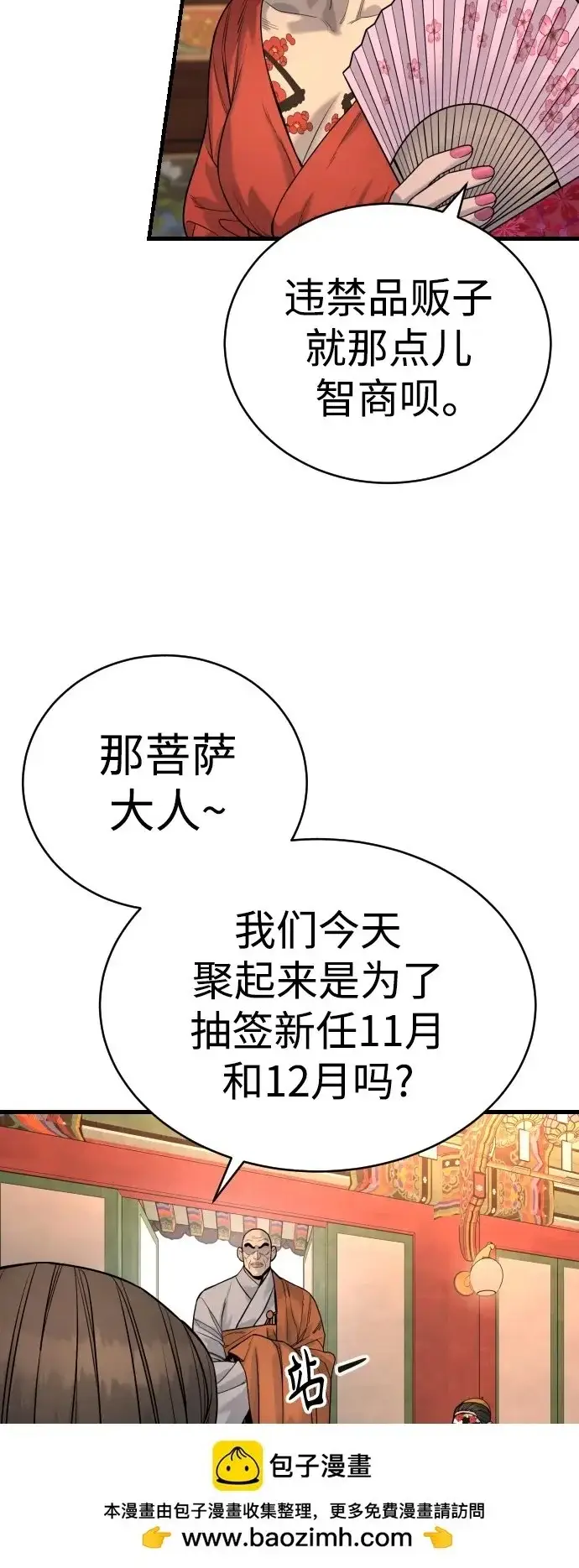 《杀手转职》[第29话] 了不起图50