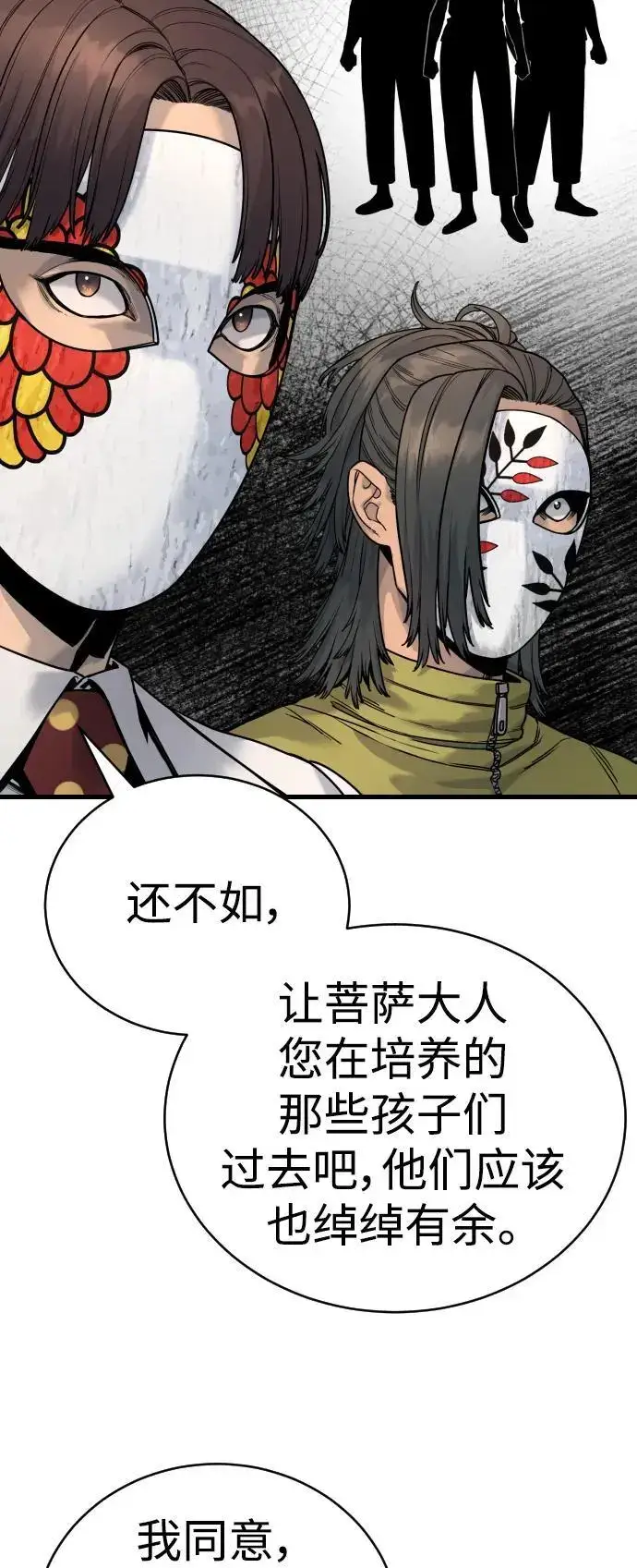 《杀手转职》[第29话] 了不起图54