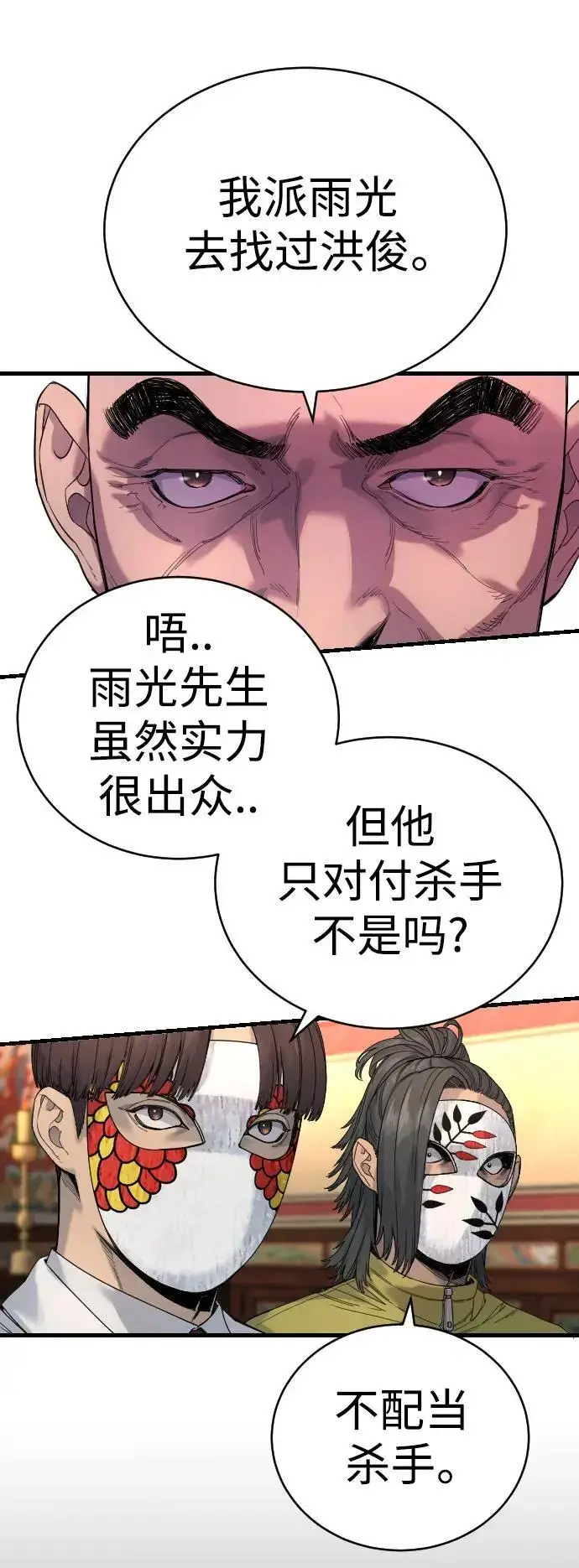 《杀手转职》[第29话] 了不起图56