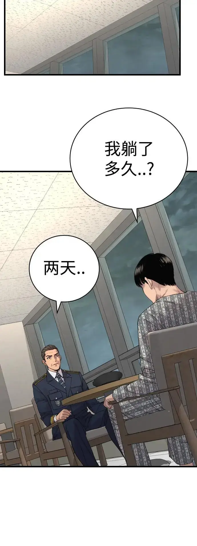 《杀手转职》[第29话] 了不起图6