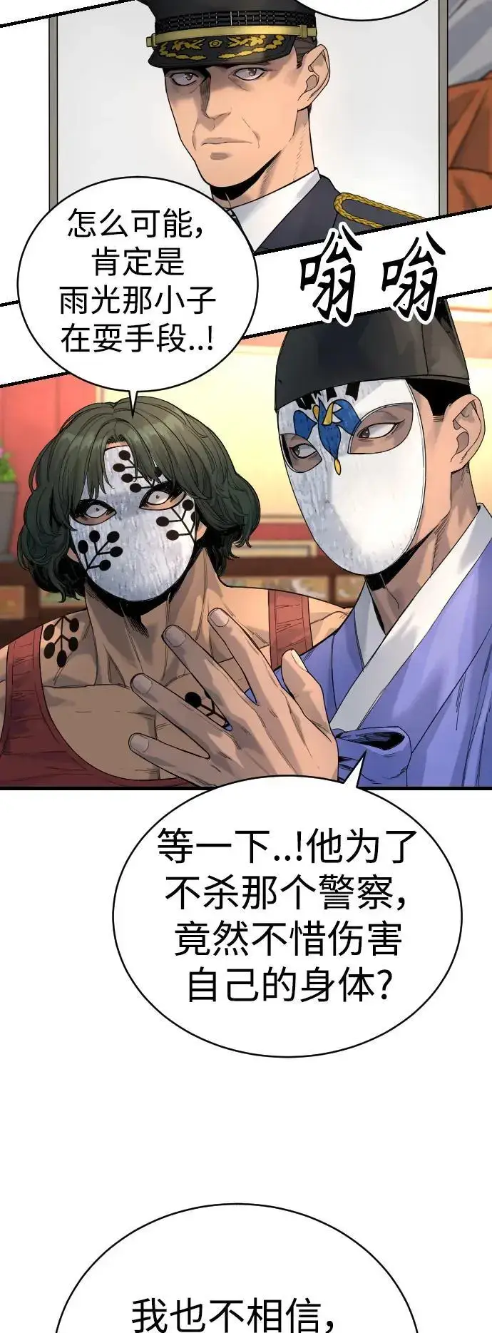《杀手转职》[第29话] 了不起图61