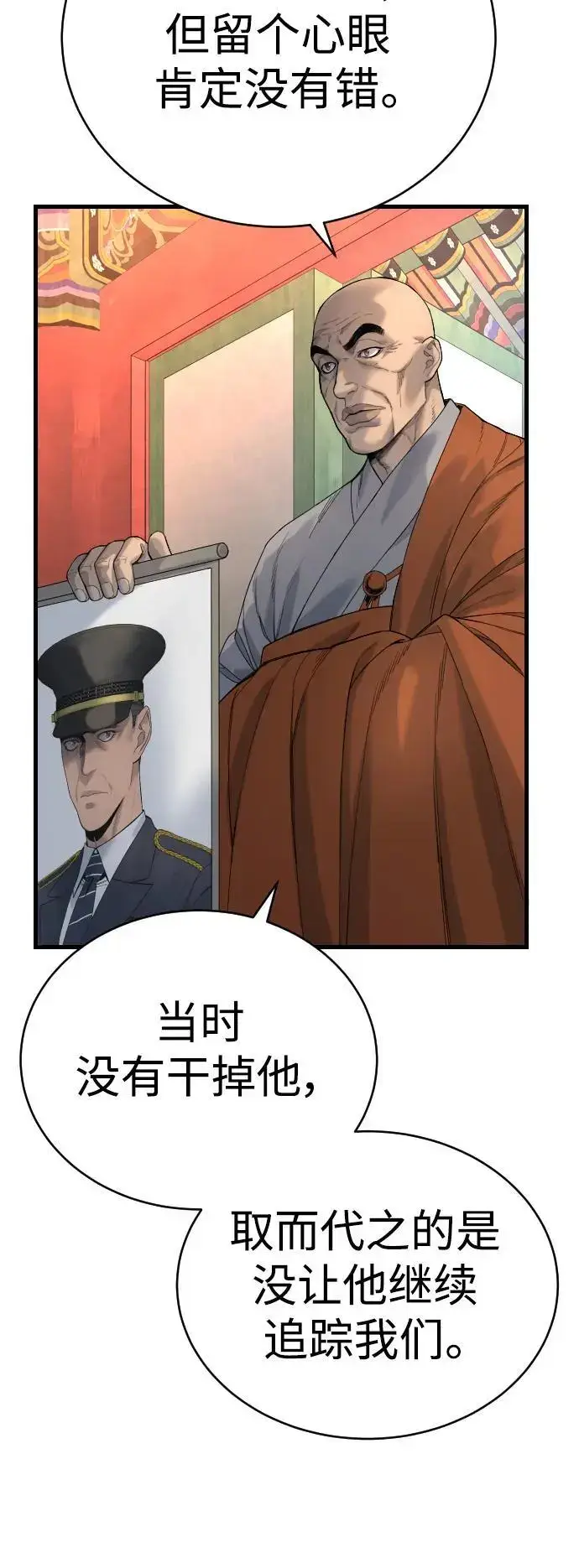 《杀手转职》[第29话] 了不起图62
