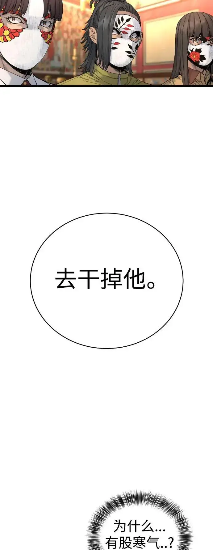 《杀手转职》[第29话] 了不起图66