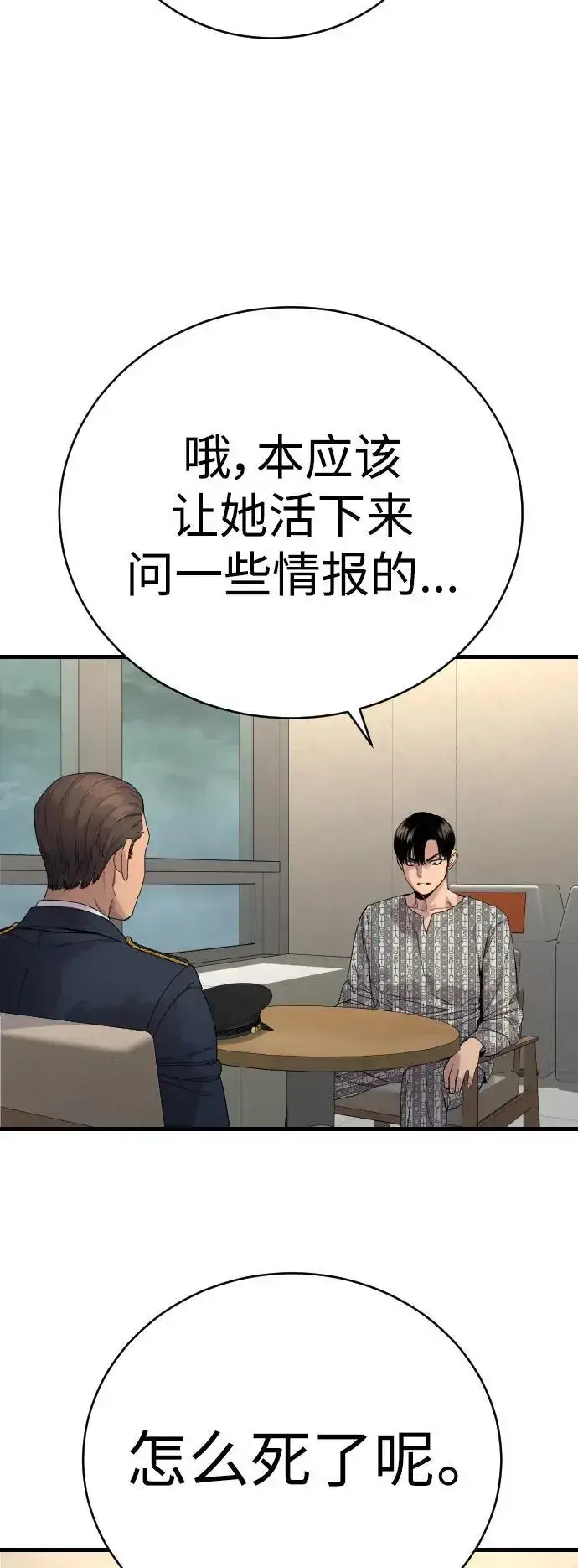 《杀手转职》[第29话] 了不起图8